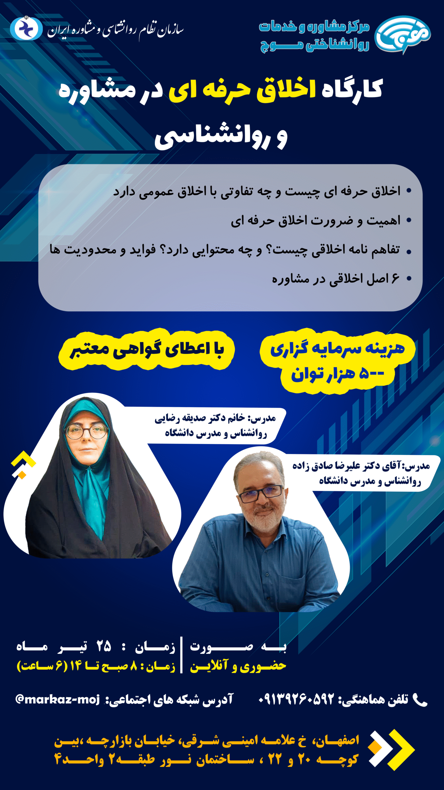 اخلاق حرفه ای ۲